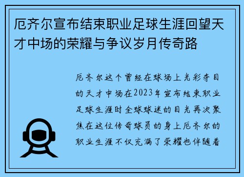 厄齐尔宣布结束职业足球生涯回望天才中场的荣耀与争议岁月传奇路