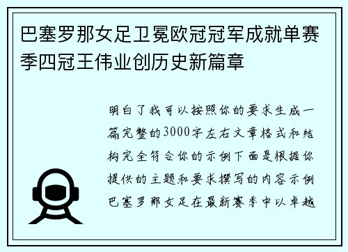 巴塞罗那女足卫冕欧冠冠军成就单赛季四冠王伟业创历史新篇章 巴塞罗那女足卫冕欧冠冠军成就单赛季四冠王伟业创历史新篇章
